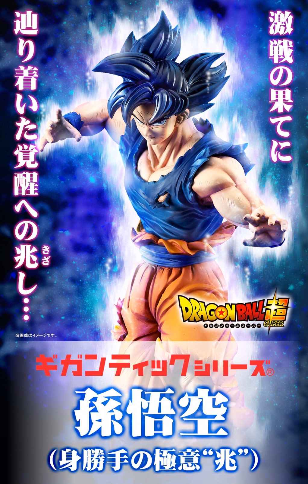PRE-ORDER : Gigantic Series Dragon Ball Super - Son Goku Ultra Instinct PVC Figure