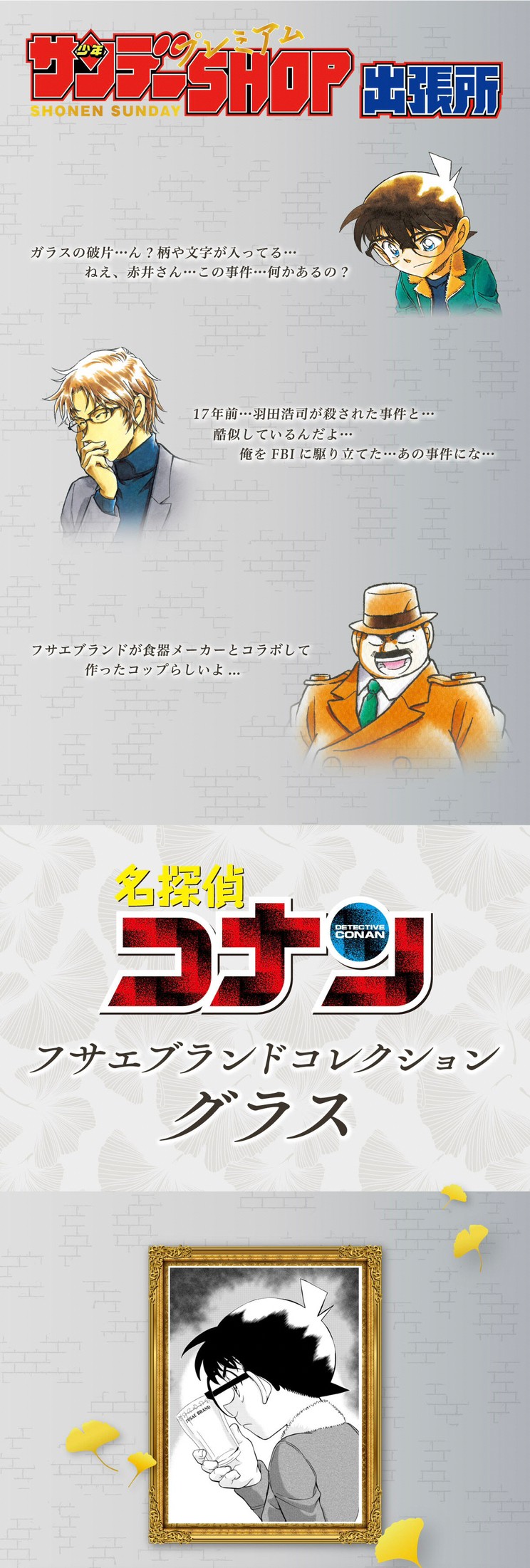 PRE-ORDER : Detective Conan Fusae Brand Collection Glass