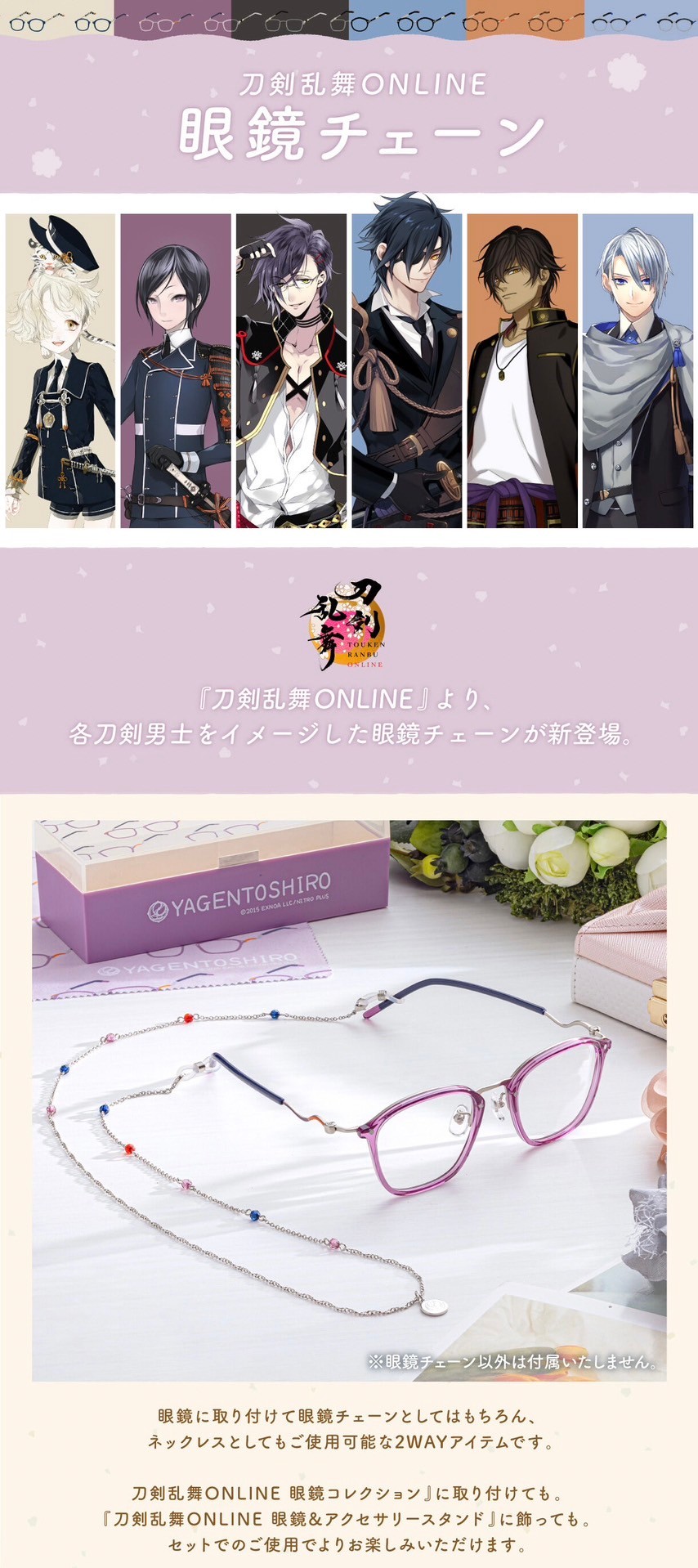 PRE-ORDER : Touken Ranbu Online Glasses Chain