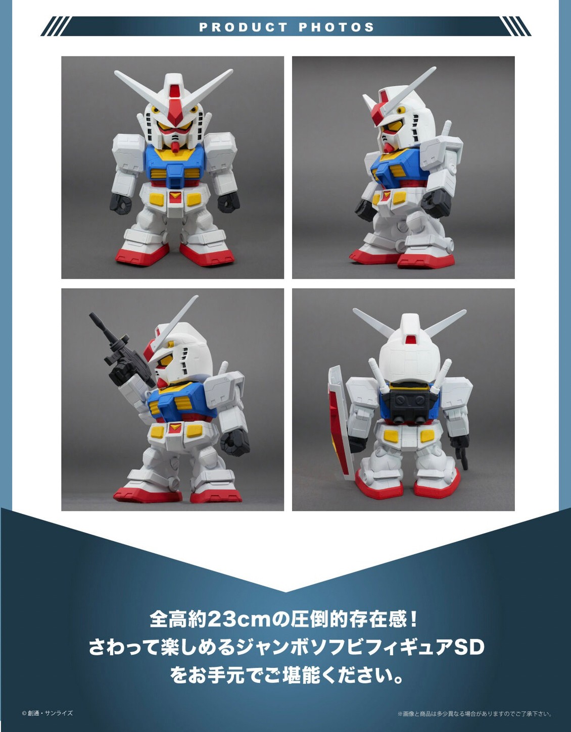 PRE-ORDER : Jumbo Sofubi Figure SD RX-78-2 Gundam SD Gundam