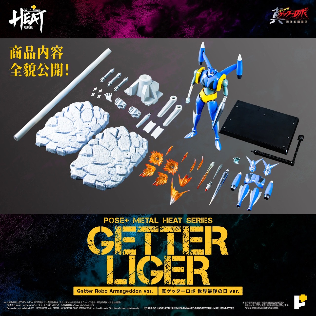 METAL HEAT Series Getter Liger (Getter Robo Armageddon ver.) by POSE+
