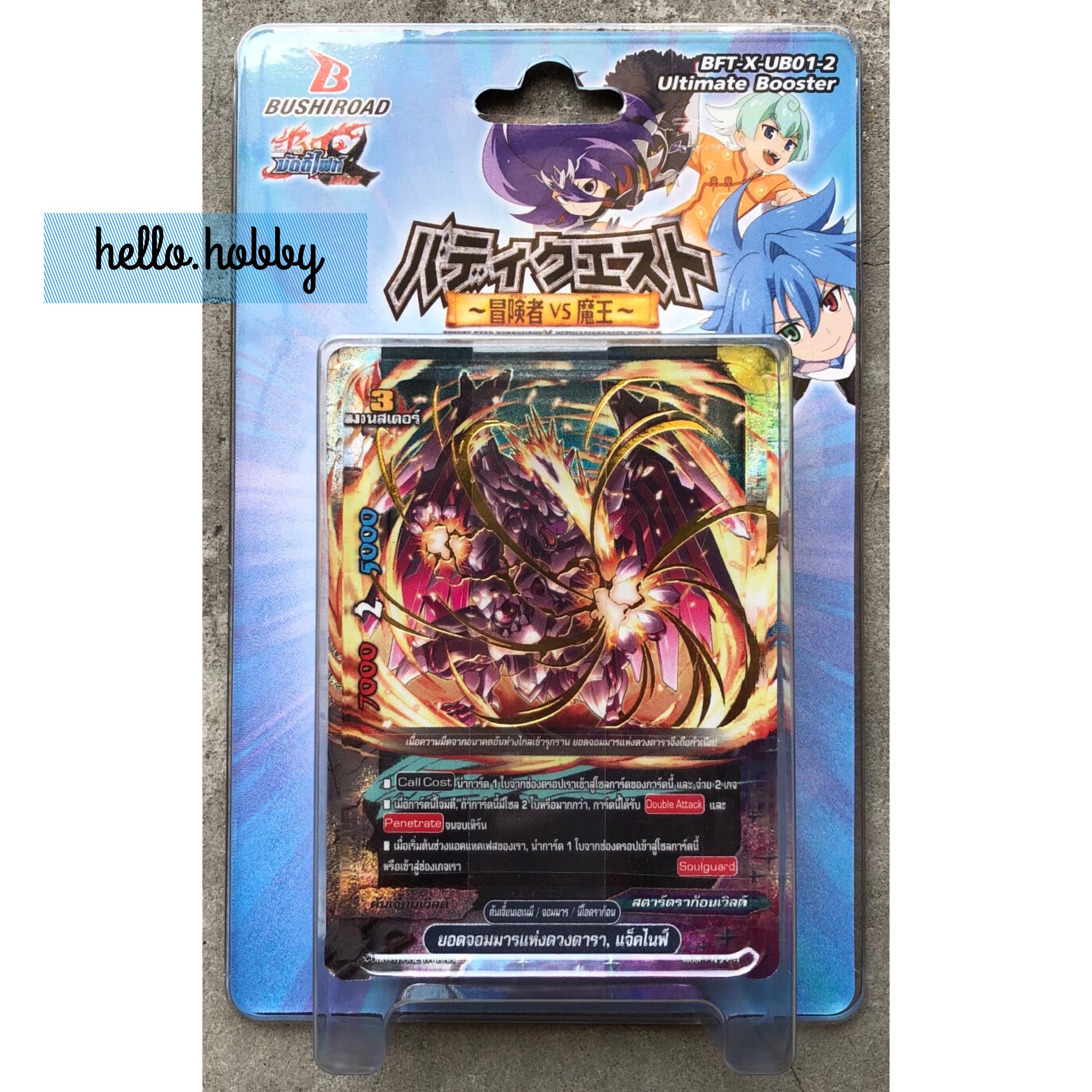 BFT-X-UB01-2 Buddy Quest ~ Adventurer VS Demon Lord ~ ภาค 4 ชุดที่ 3