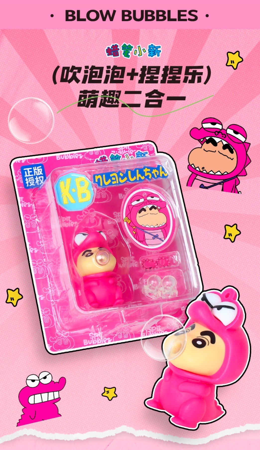 พวงกุญแจชินจัง Crayon Shinchan สกุชชี่ มีเสียง บีบได้