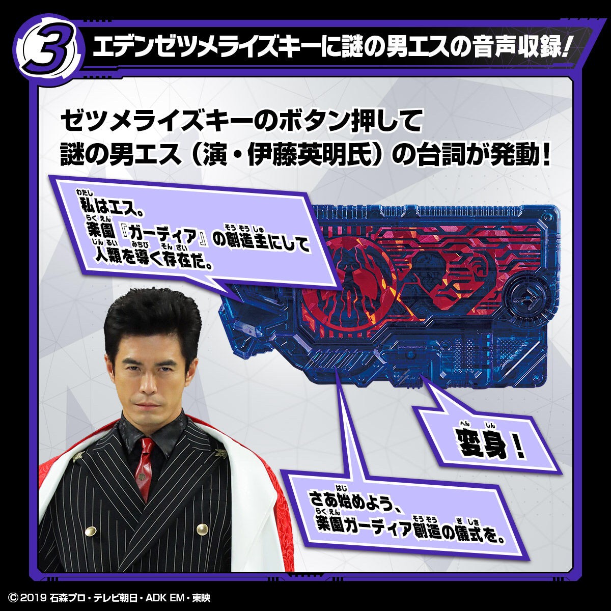 Masked Rider Zero-One - DX Eden Driver Unit & Eden Zetsumerise Key (Limited) by Premium Bandai