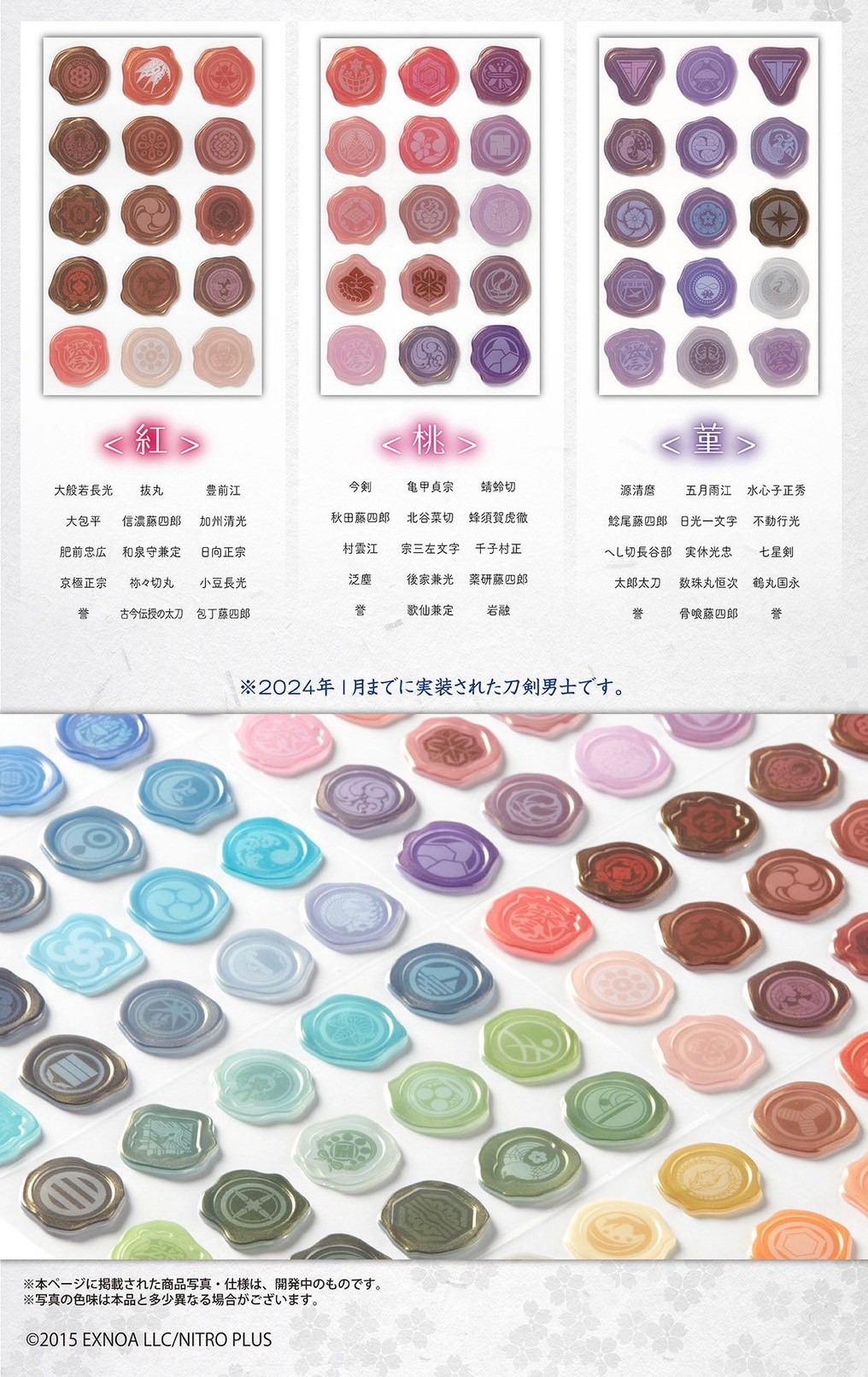 PRE-ORDER : Touken Ranbu ONLINE Ceiling Stamp Sticker (8 types in total)