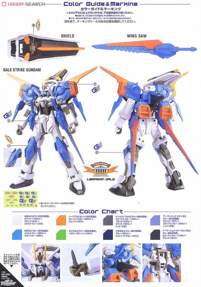 1/100 LG-GAT-X105 Gale Strike Gundam by Bandai