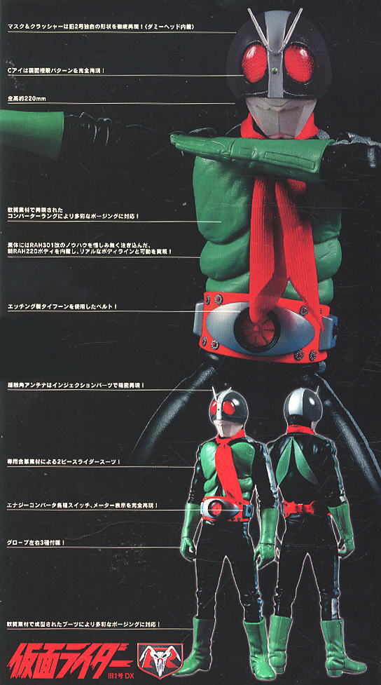 RAH220 No.40 DX Kamen Rider No.2 (Old Type) 1/6 Scale by Medicom Toy