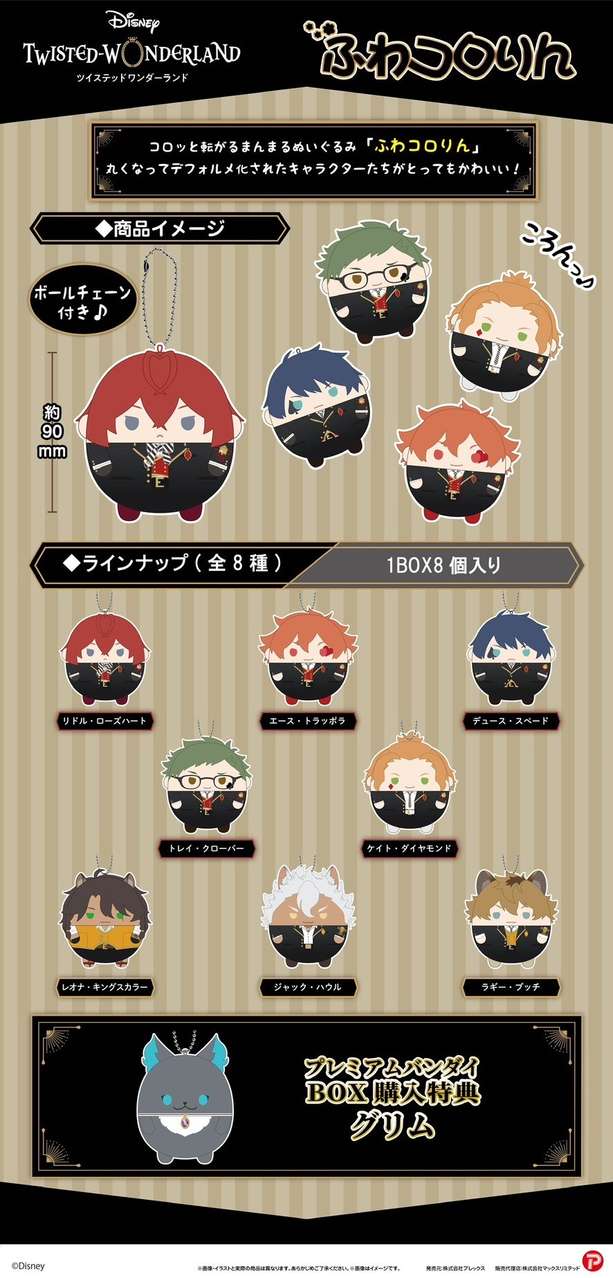 PRE-ORDER : Twisted Wonderland Fuwakororin / Hug Character Collection 5 / Tetekore