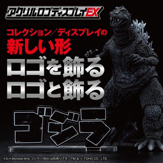 PRE-ORDER : Acrylic Logo Display EX Godzilla
