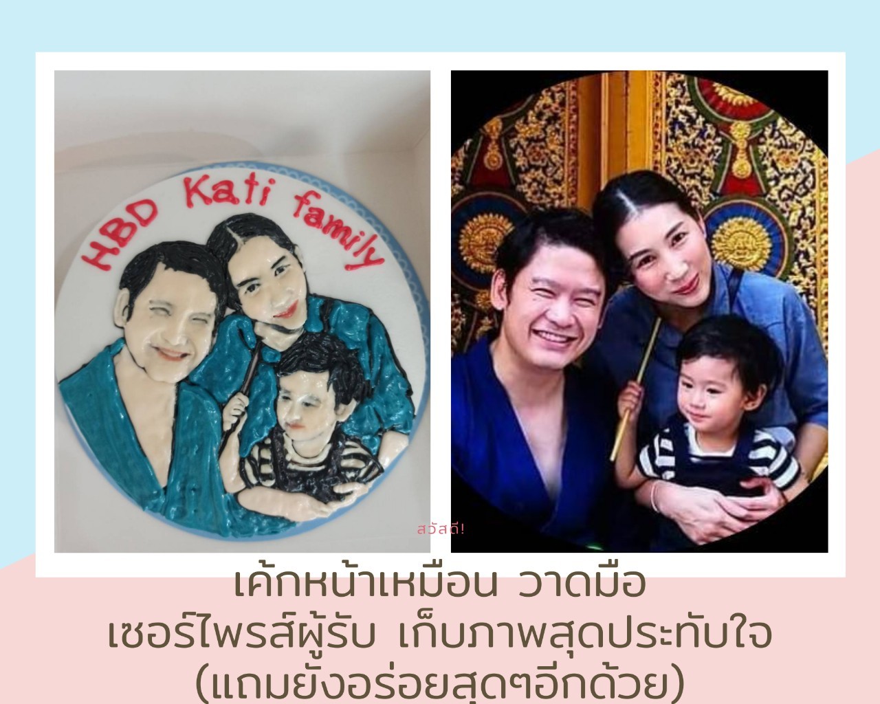 เค้กรูปเหมือน