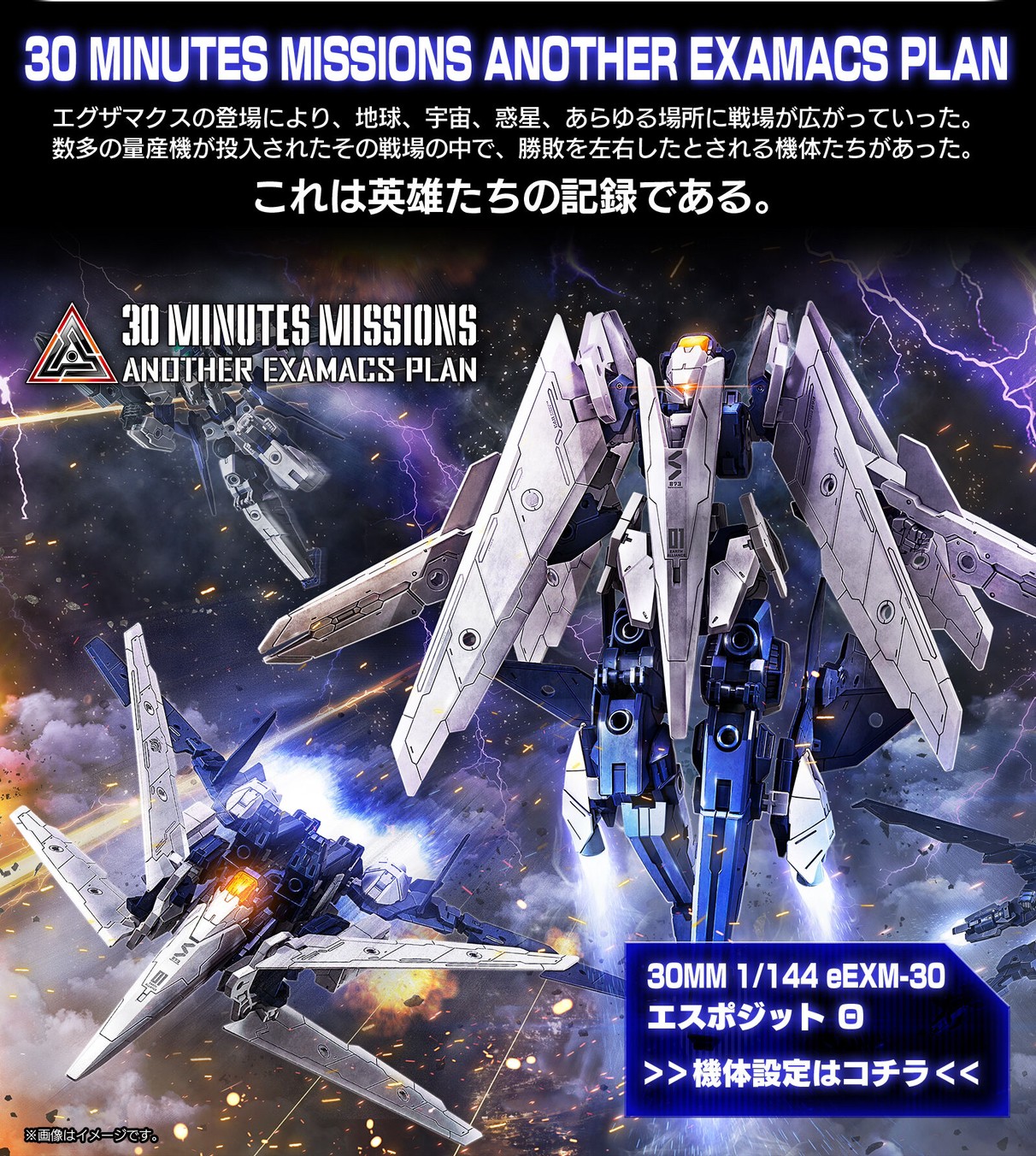 PRE-ORDER : 30MM 1/144 eEXM-30 ESPOSSITO Θ Plastic Model