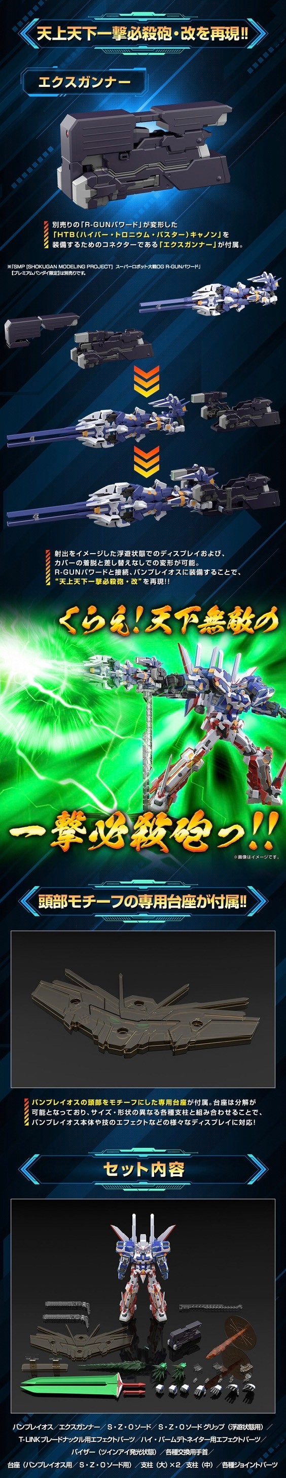 PRE-ORDER : SMP [SHOKUGAN MODELING PROJECT] Super Robot Wars OG Banpreios