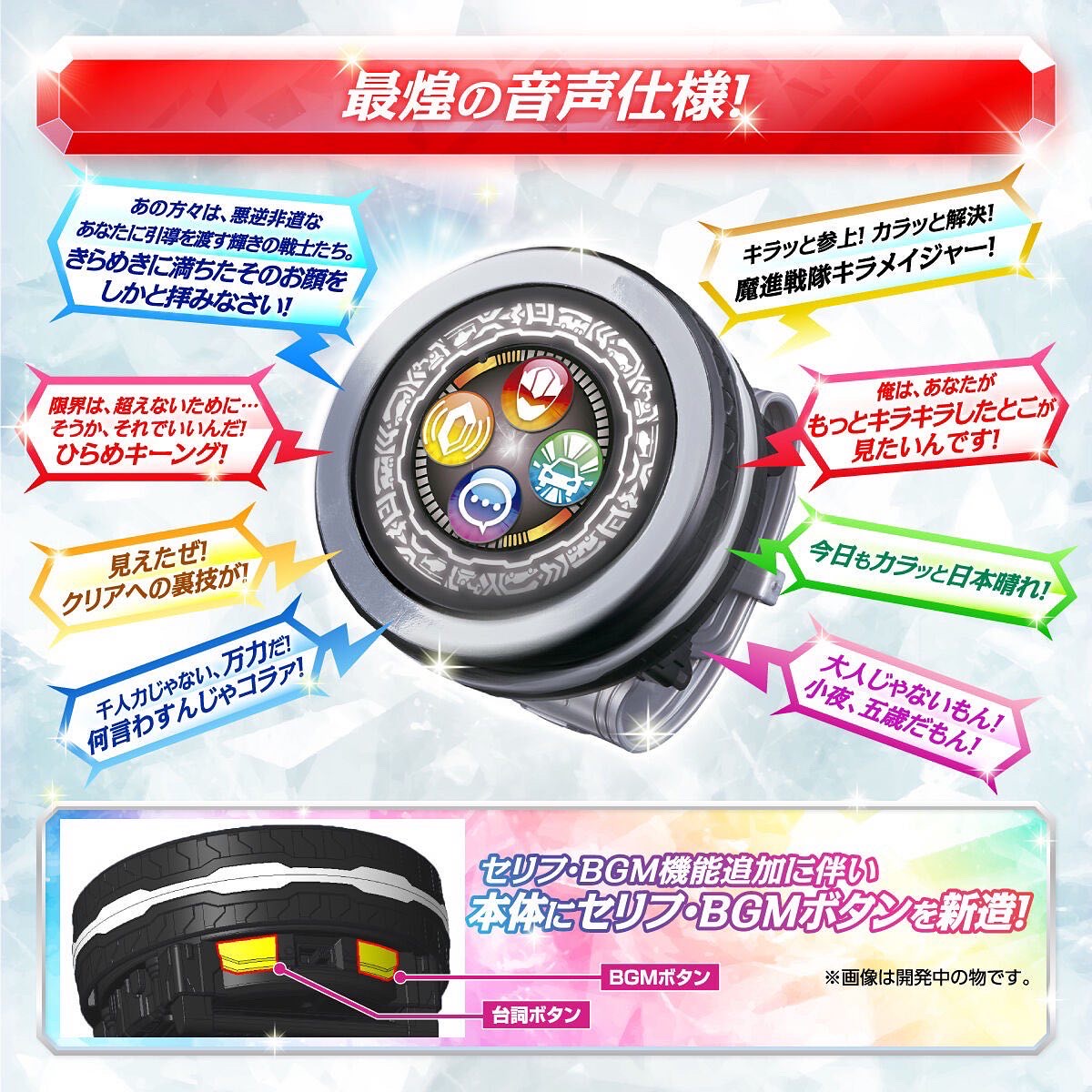 Mashin Sentai Kiramager - Kiramai Changer -MEMORIAL EDITION- by Premium Bandai (Limited มีกล่องน้ำตาล)