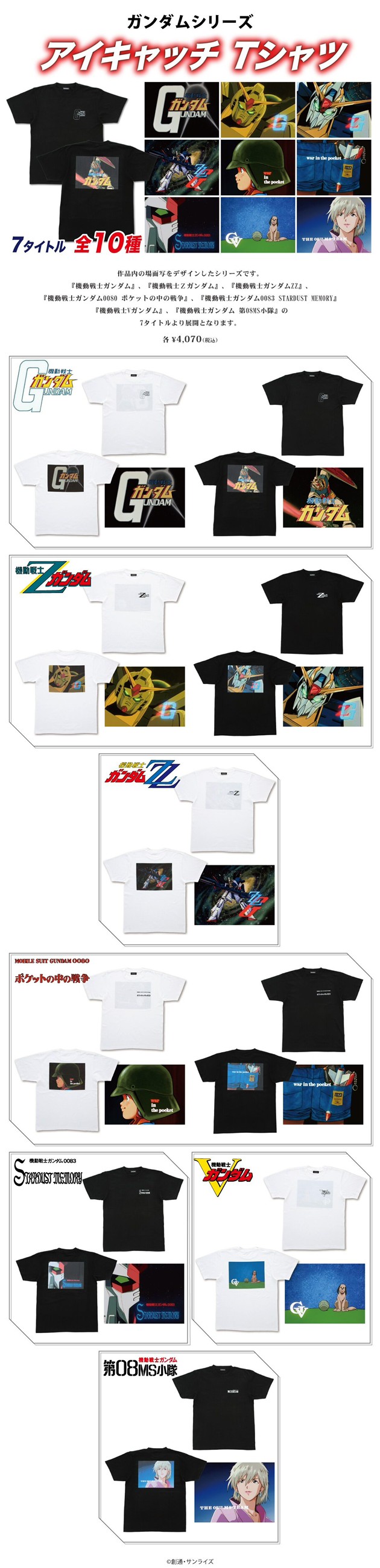 PRE-ORDER : Mobile Suit Victory Gundam Eye Catch T-shirt