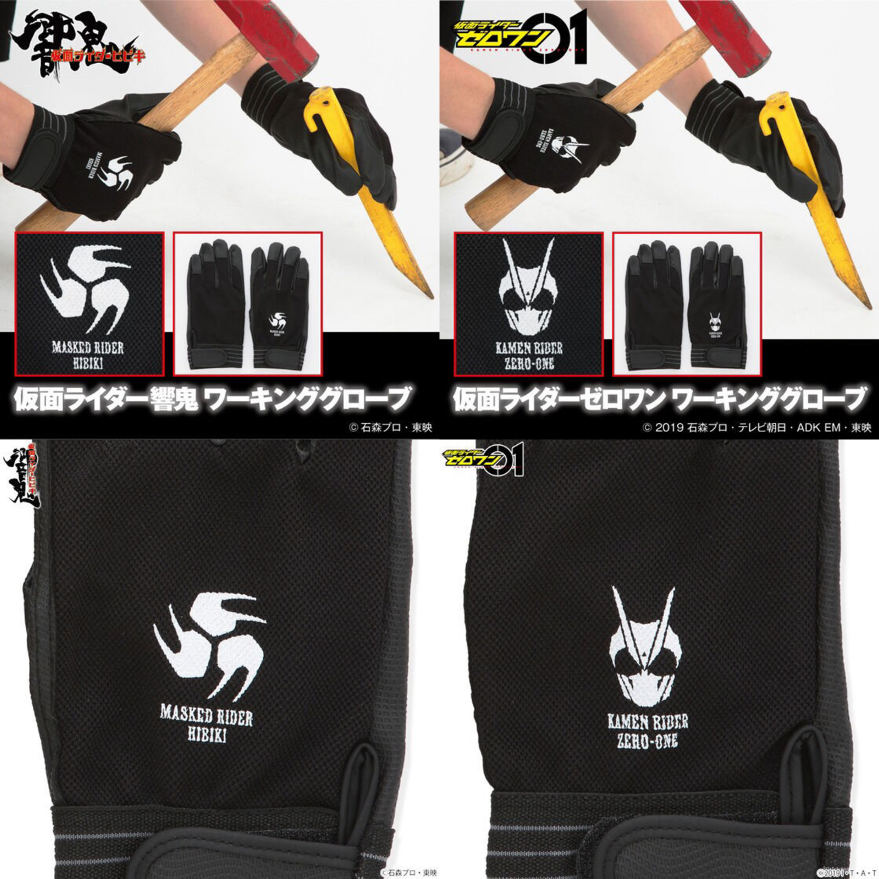 PRE-ORDER : Kamen Rider Hibiki / ZeroOne Working Gloves