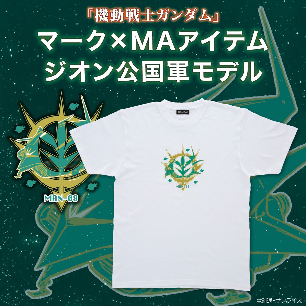 PRE-ORDER : Mobile Suit Gundam Mark x MA Item Zeon Principality Army Model T-shirt