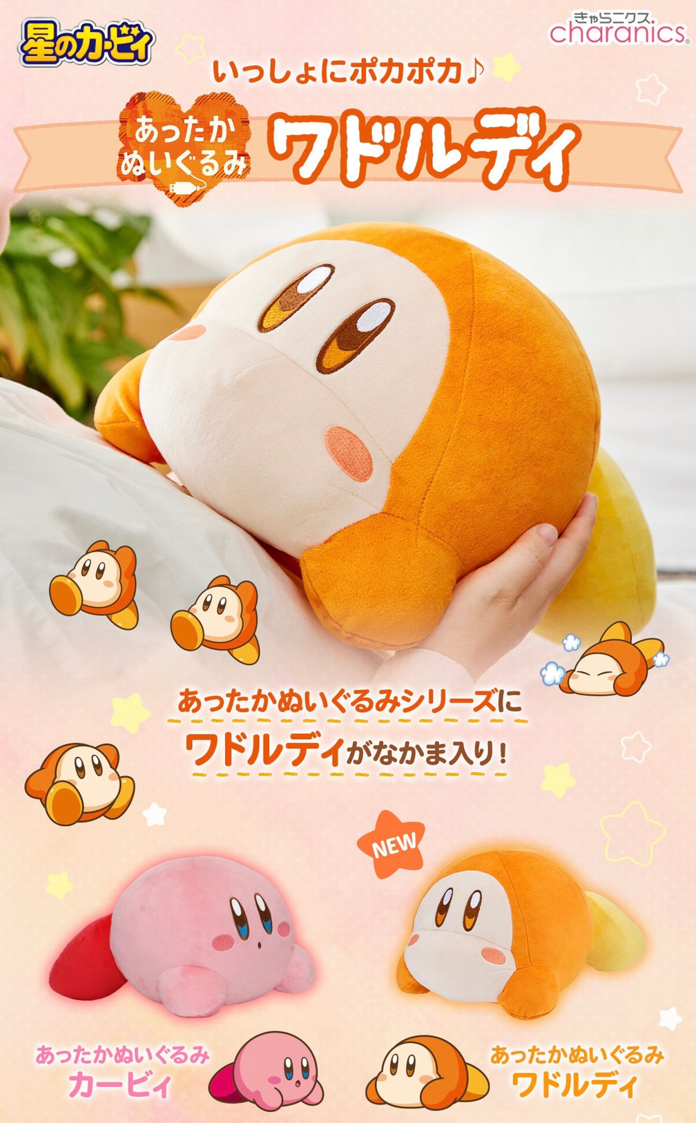 PRE-ORDER : Kirby's Dream Land Warm Stuffed Toy Waddle Dee