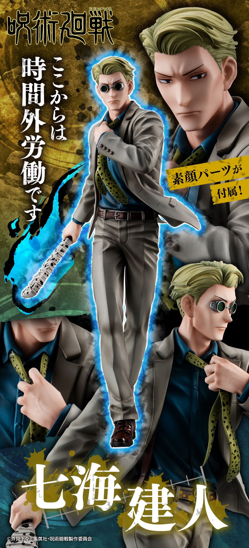 PRE-ORDER : Figure Jujutsu Kaisen Nanami Kento