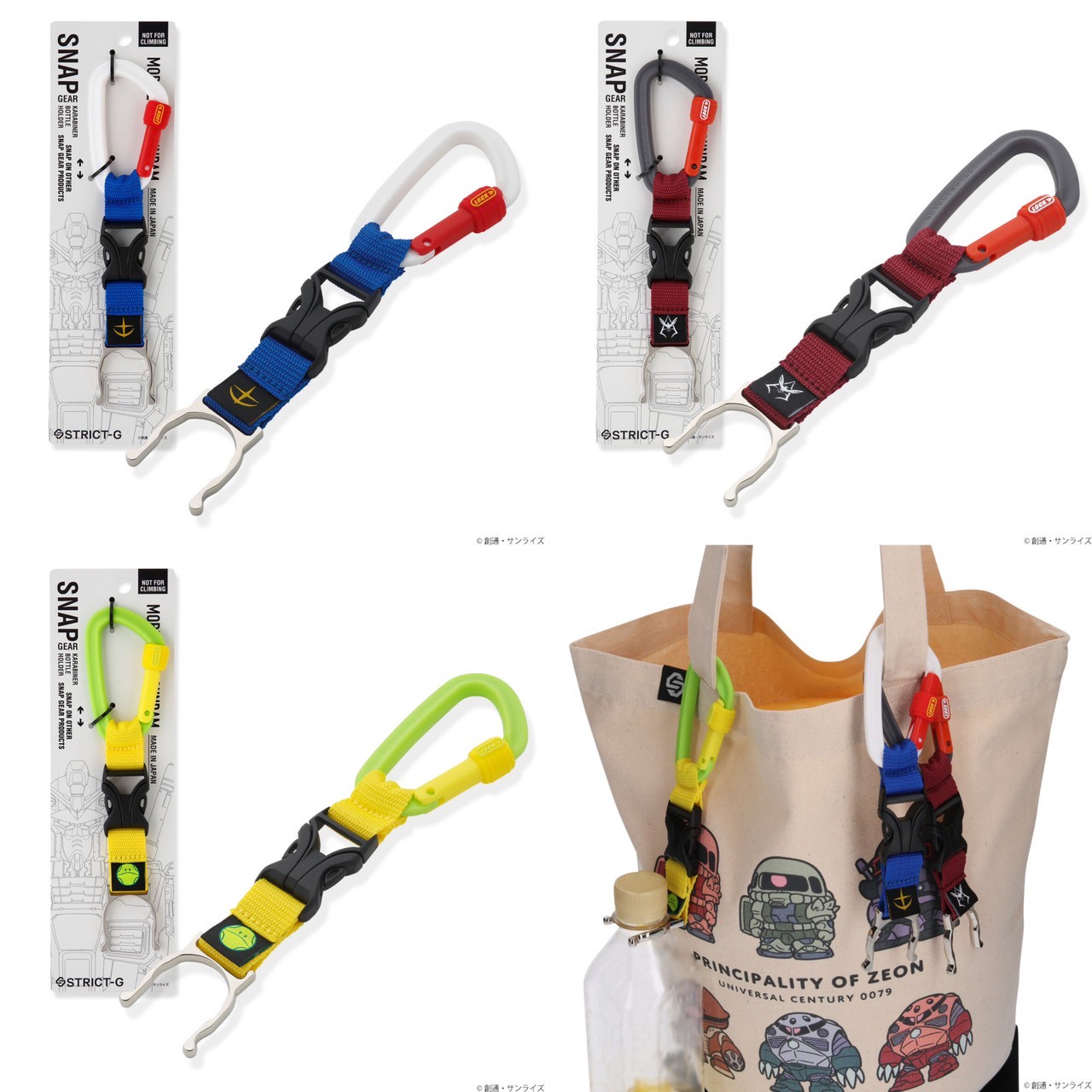 PRE-ORDER : STRICT-G x SNAP GEAR "Mobile Suit Gundam" Bottle Holder