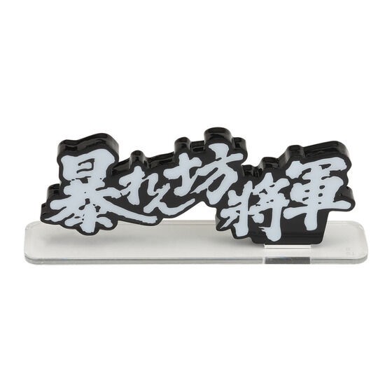 PRE-ORDER : Acrylic Logo Display EX The Unfettered Shogun
