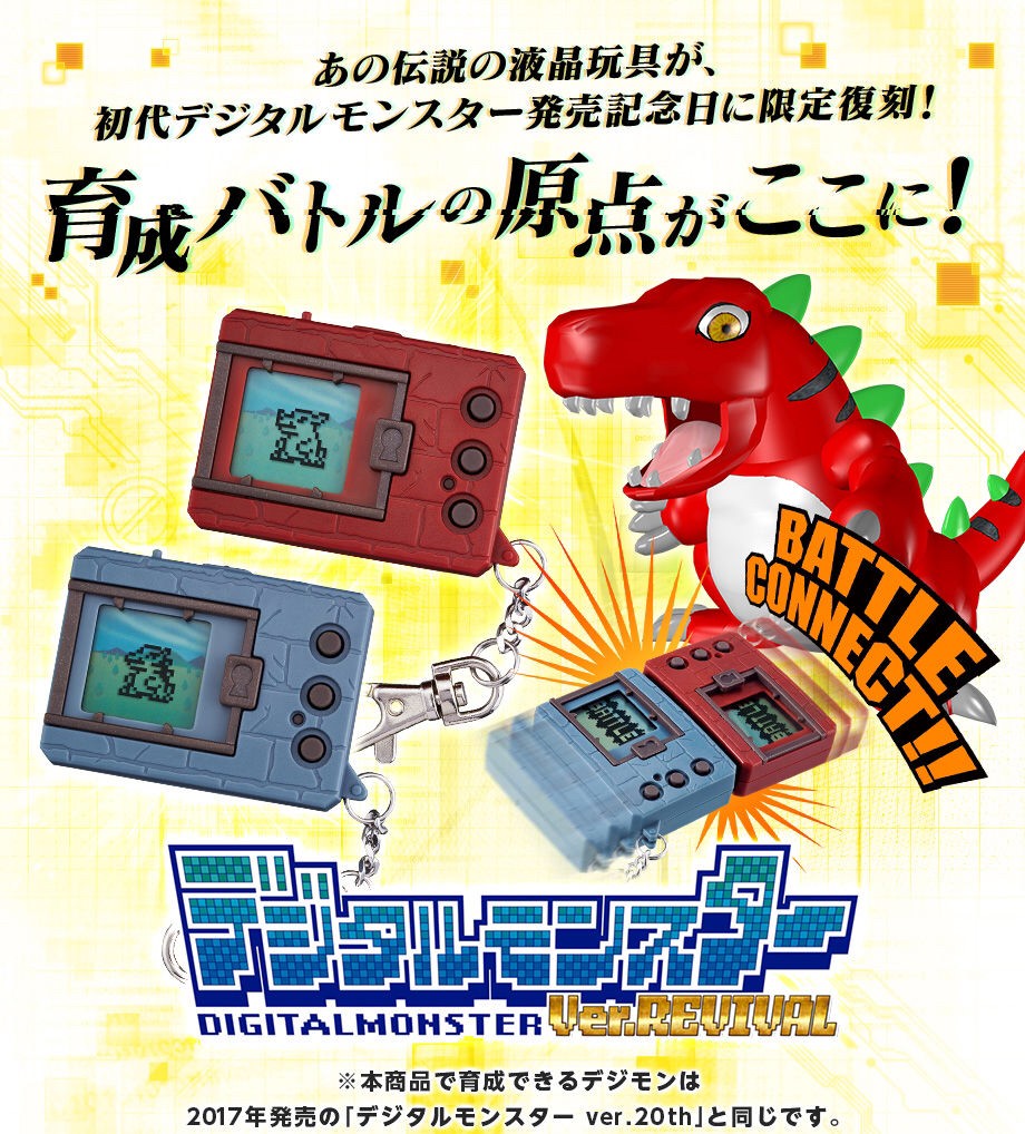 PRE-ORDER : Digital Monster Ver. REVIVAL (Original Gray / Original Brown)