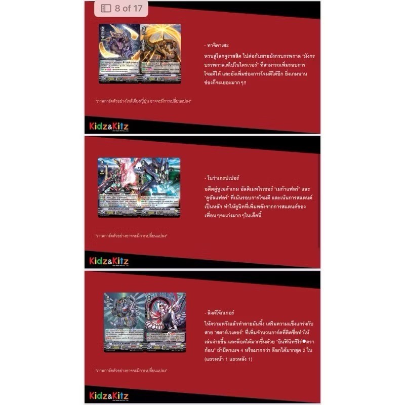 การ์ดแวนการ์ด Vanguard Over Dress - VGT-D-VS02