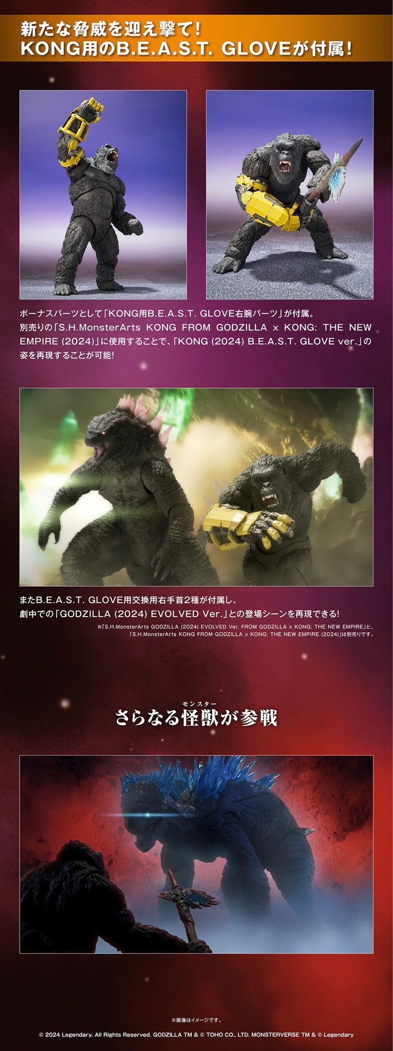 PRE-ORDER : S.H.MonsterArts SKAR KING FROM GODZILLA x KONG: THE NEW EMPIRE