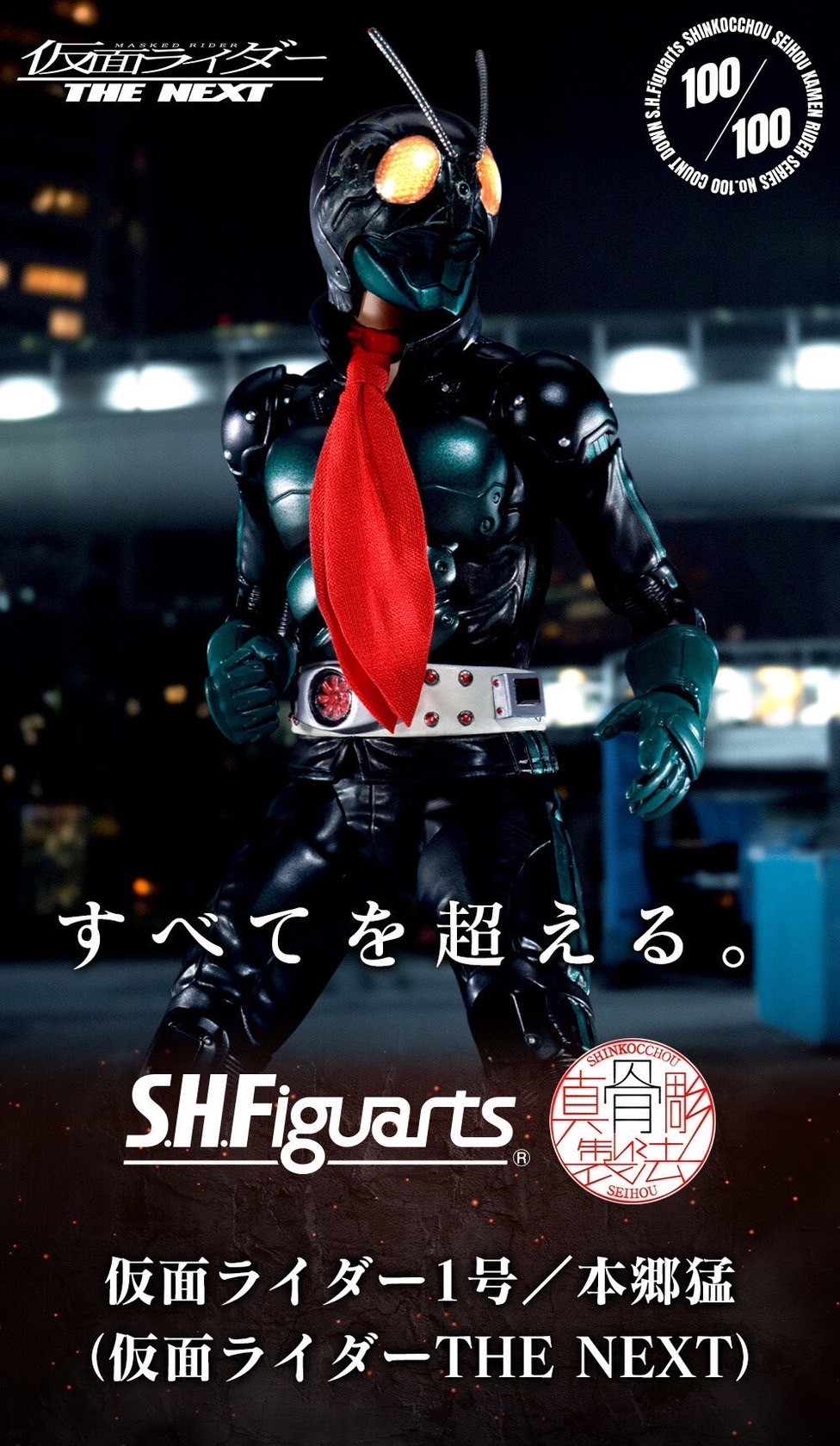 PRE-ORDER : S.H.Figuarts (Shinkocchou Seihou) Kamen Rider No. 1/Takeshi Hongo (Kamen Rider THE NEXT)