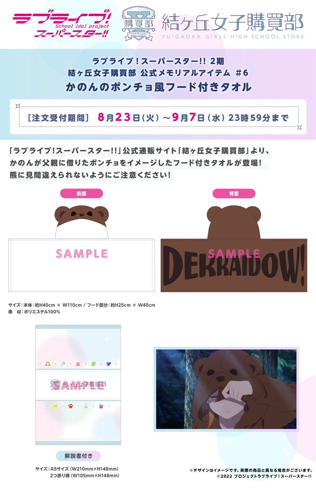 PRE-ORDER : Love Live! Superstar!! 2nd Term Yuigaoka Girls' High School Purchasing Department Official Memorial Item #6 Kanon's Poncho Style Hooded Towel