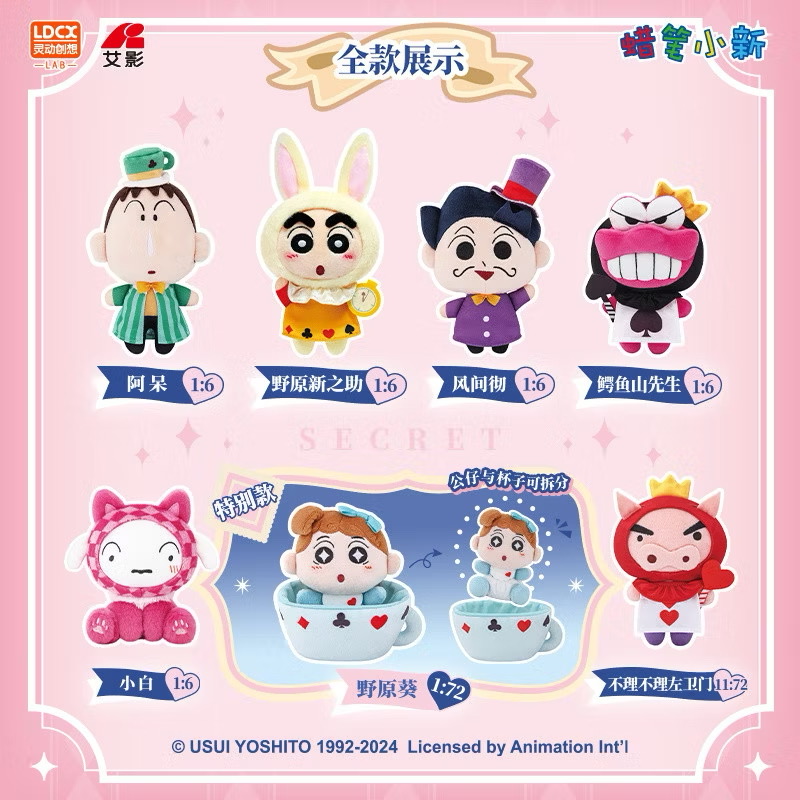 ตุ๊กตาพวงกุญแจ Crayon Shinchan x Alice in Wonderland Series Plush Keychain by LDCX