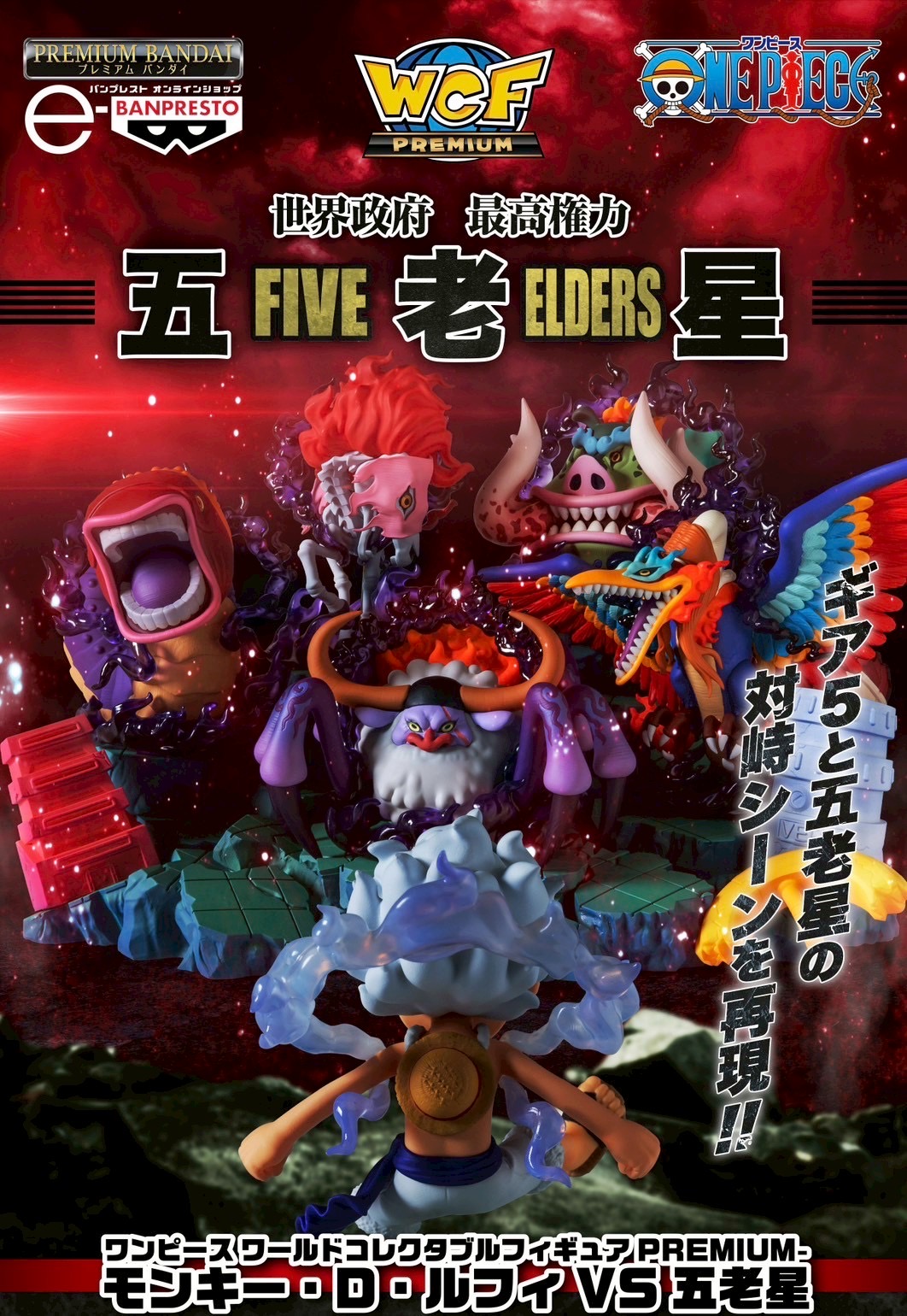 PRE-ORDER : One Piece World Collectible Figure PREMIUM Monkey D. Luffy VS Five Elders