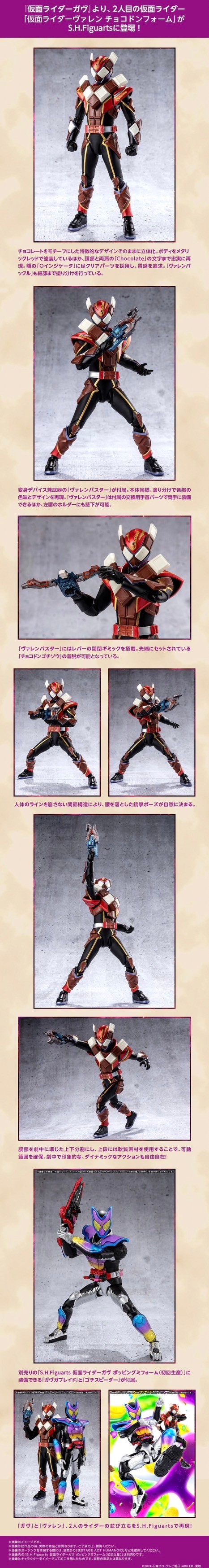 PRE-ORDER : S.H.Figuarts Kamen Rider Valen Chocodon Form