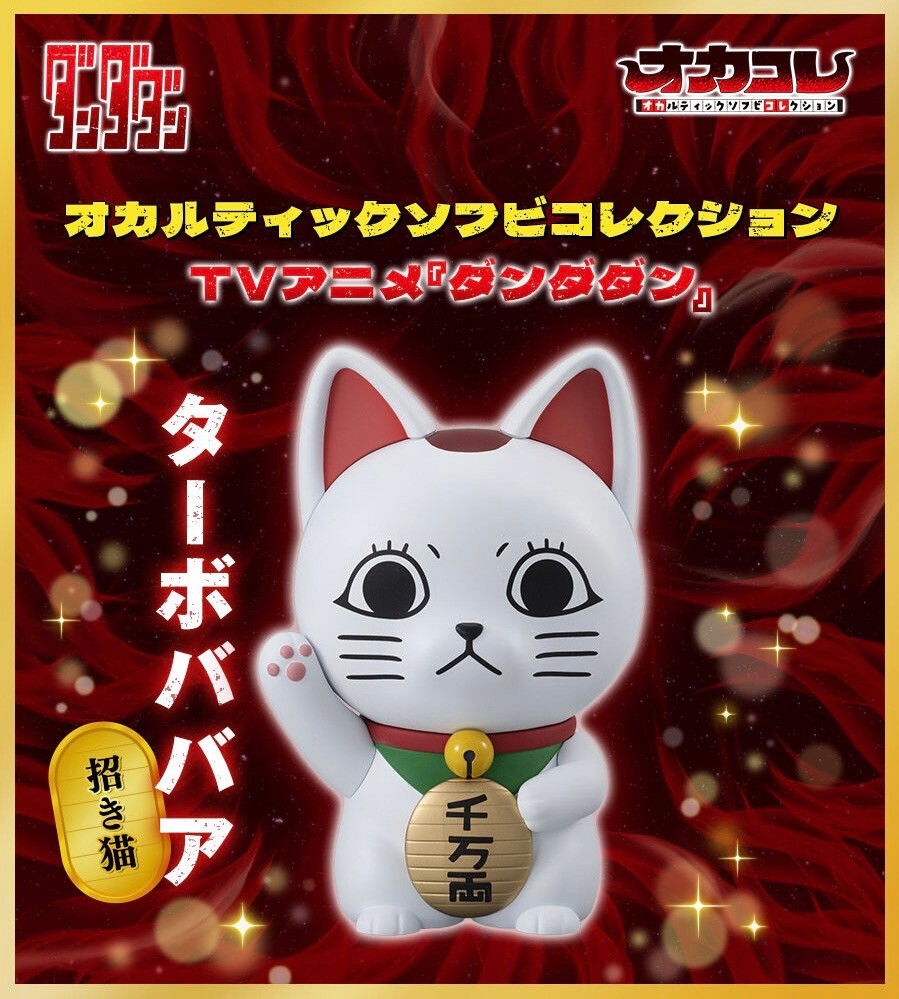 PRE-ORDER : Occultic Soft Vinyl Collection TV Anime (Dandadan) Turbo Granny (Maneki-neko)