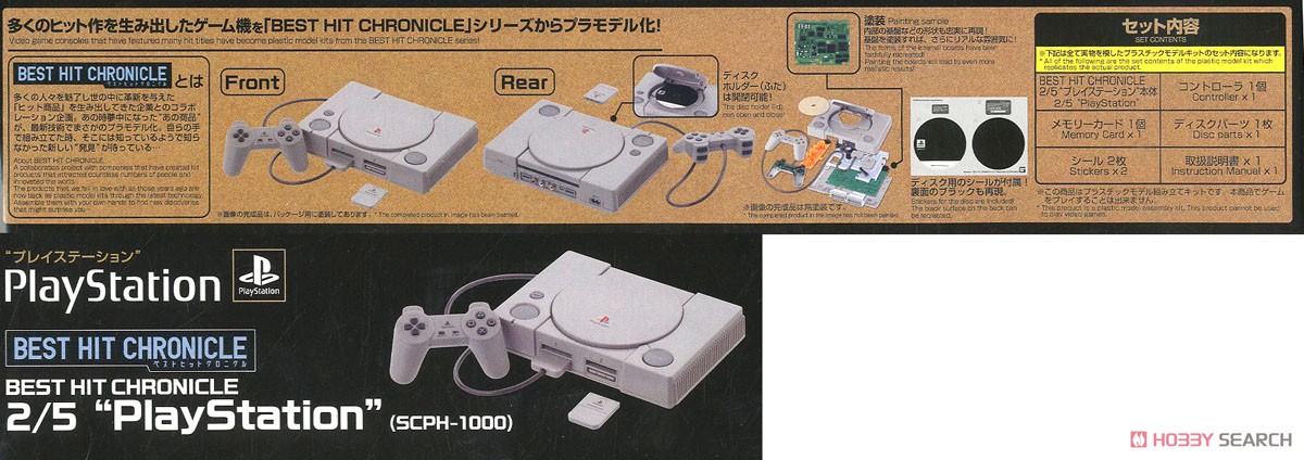 พลาโม Plastic Model - Best Hit Chronicle 2/5 `Play Station` (SCPH-1000)