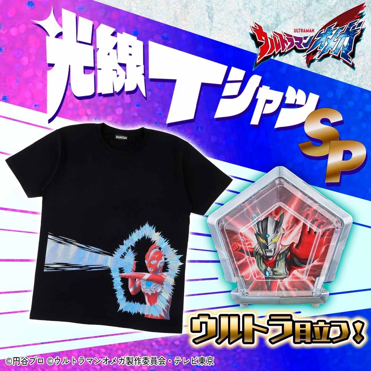 PRE-ORDER : [Includes ULTRAMAN ZERO Meteor (Wild Burst)] Ultraman Omega Ray T-shirt SP