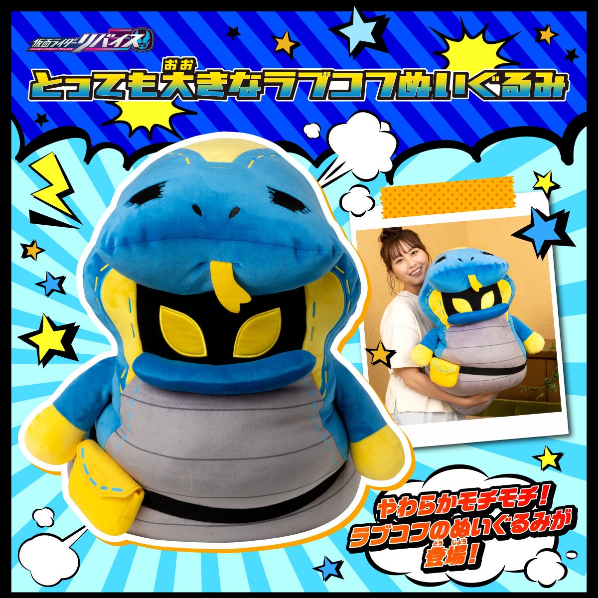 PRE-ORDER : Kamen Rider Revice: A Very Big Lovekov Plush Toy