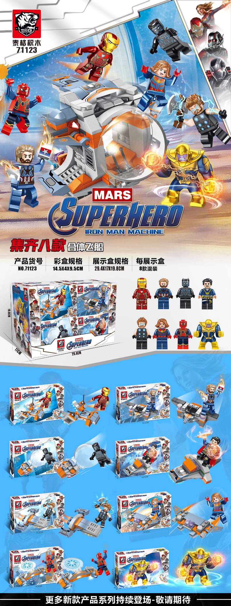 Tiger 71123 Avengers