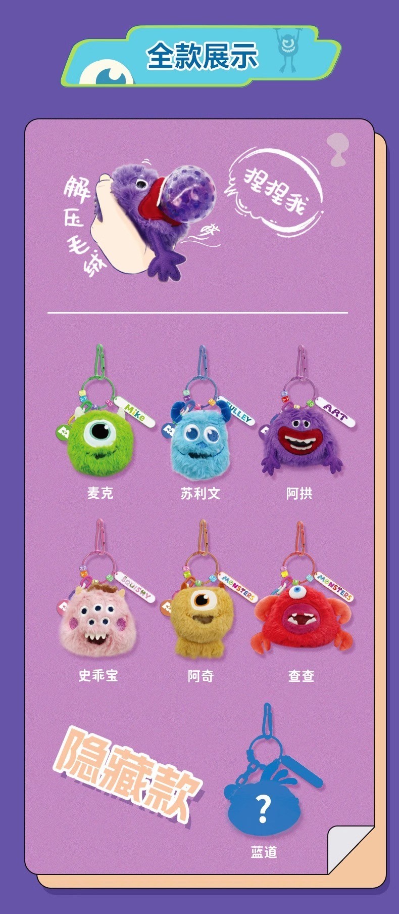 พวงกุญแจ ที่ห้อยกระเป๋า Squichy - Monster University Plush Pinch Pendant by Mango Chaowan