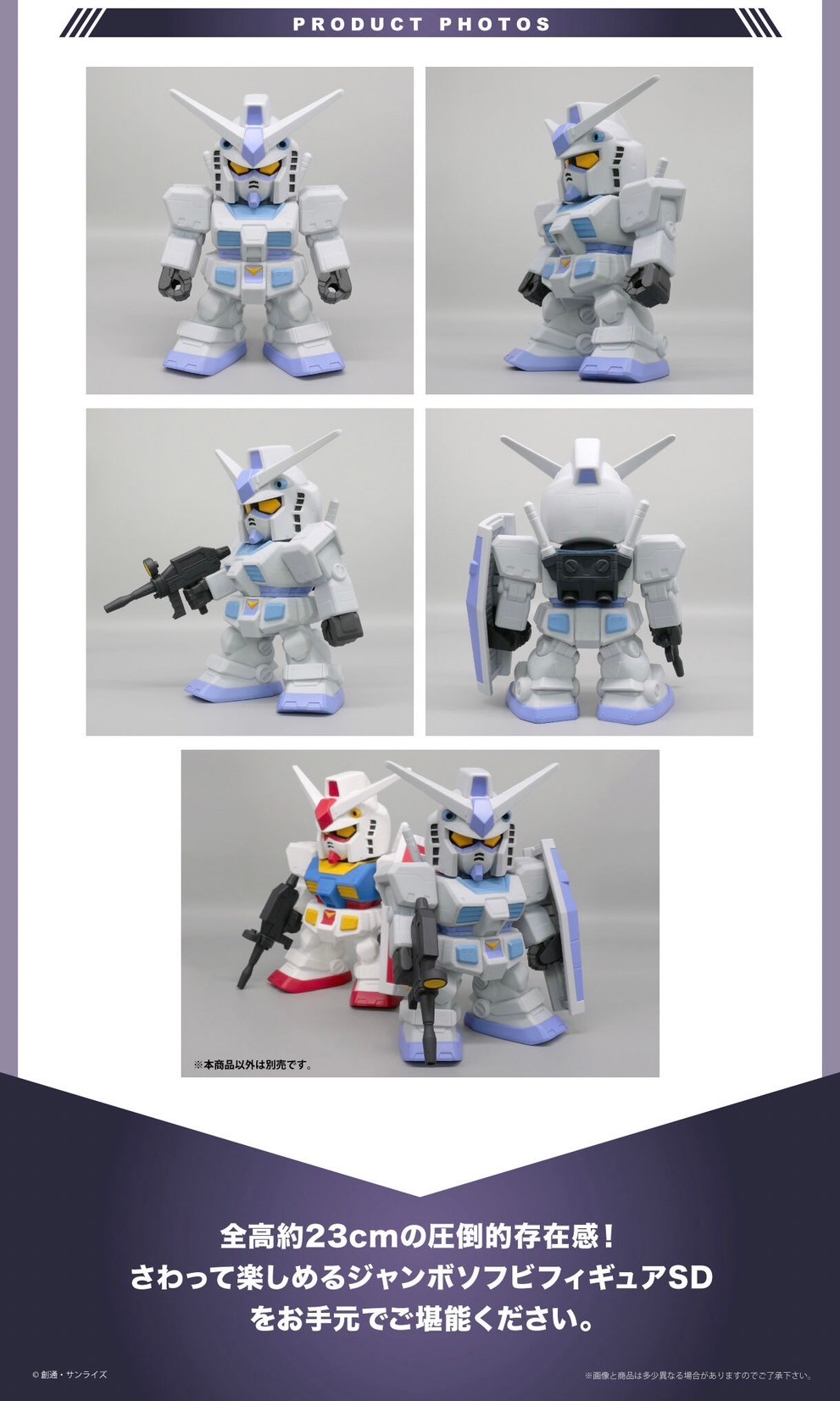 PRE-ORDER : Jumbo Soft Vinyl Figure SD RX-78-3 G-3 Gundam -SD Gundam-