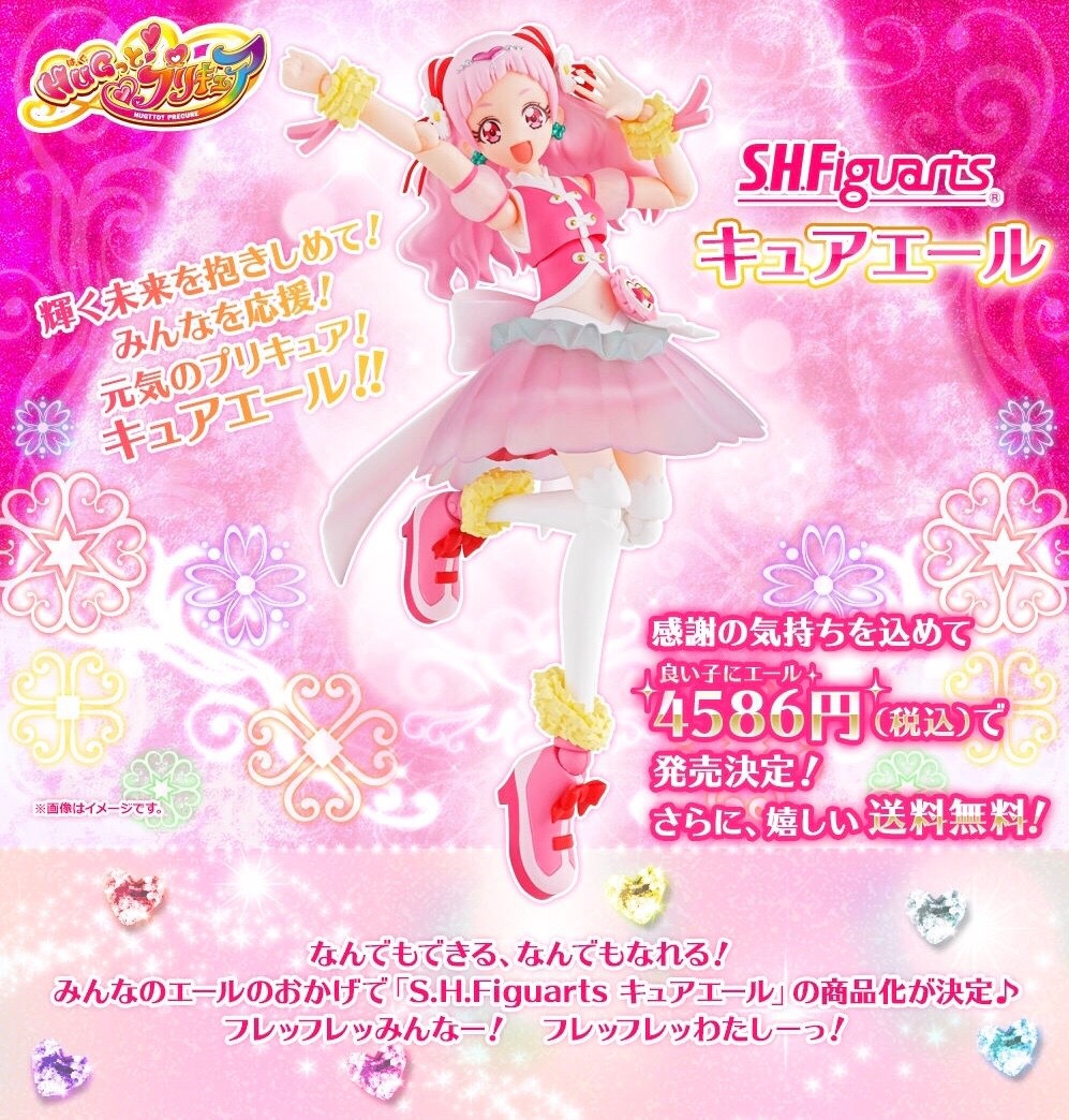 PRE-ORDER : S.H.FIGUARTS PRETTY CURE - CURE YELL