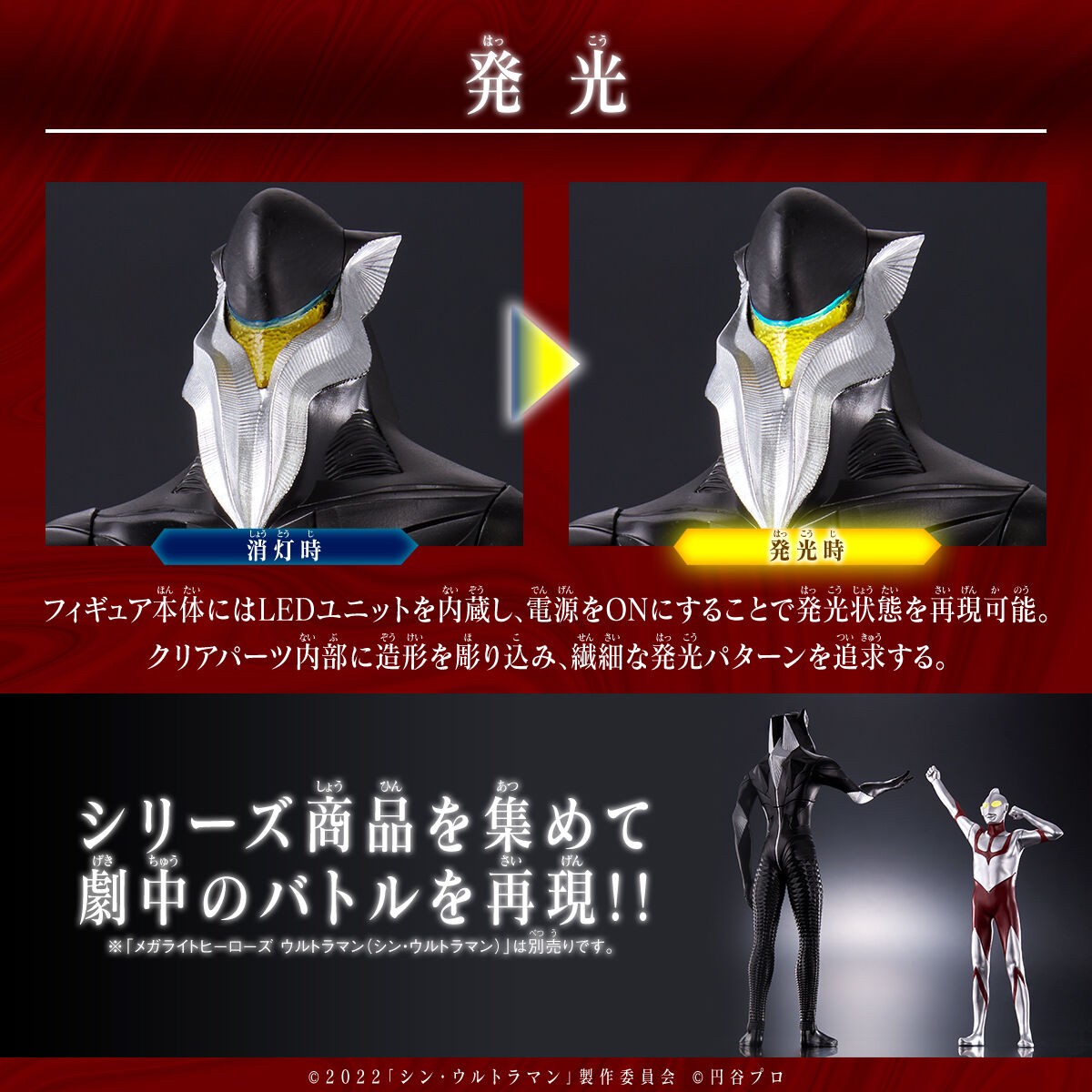 PRE-ORDER : Shin Ultraman Mega Light Heroes Mefilas