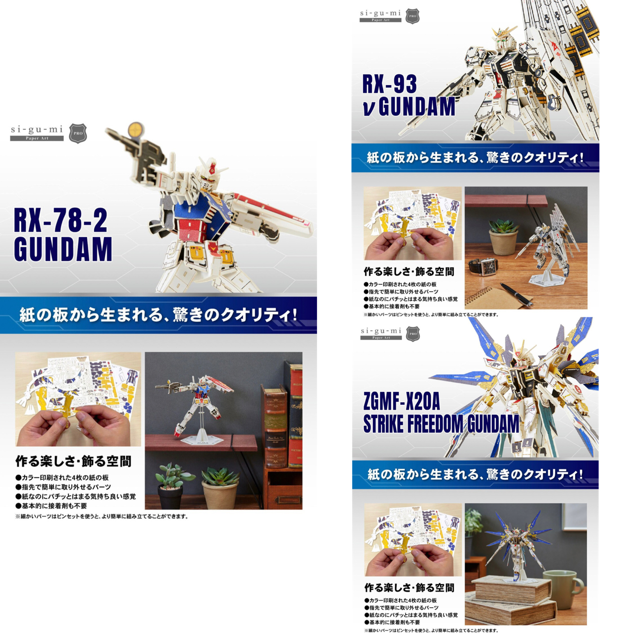PRE-ORDER : si-gu-mi PRO Gundam Paper Art