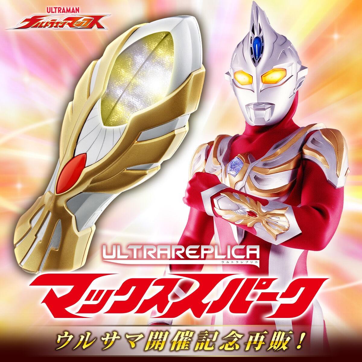 PRE-ORDER : Ultraman Max Ultra Replica Max Spark