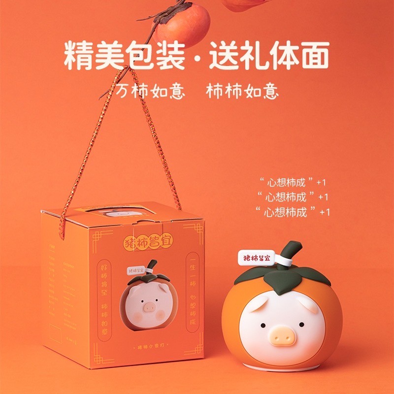 โคมไฟ เจ้าหมูลูกพลับ - Persimmon Pig Night Light LED Lamp