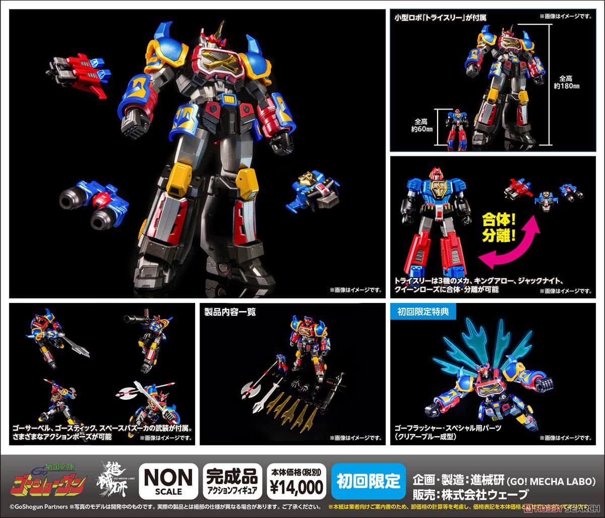 *First Limited Edition* Sengoku Majin GoShogun Action Figure by WAVE