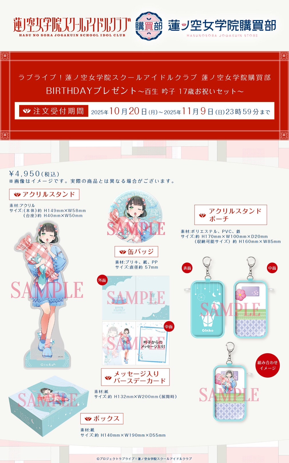 PRE-ORDER : Love Live! Hasunosora Girls' Academy School Idol Club Hasunosora Girls' Academy Purchasing Department Birthday Present ~Momose Ginko 17th Birthday Celebration Set~