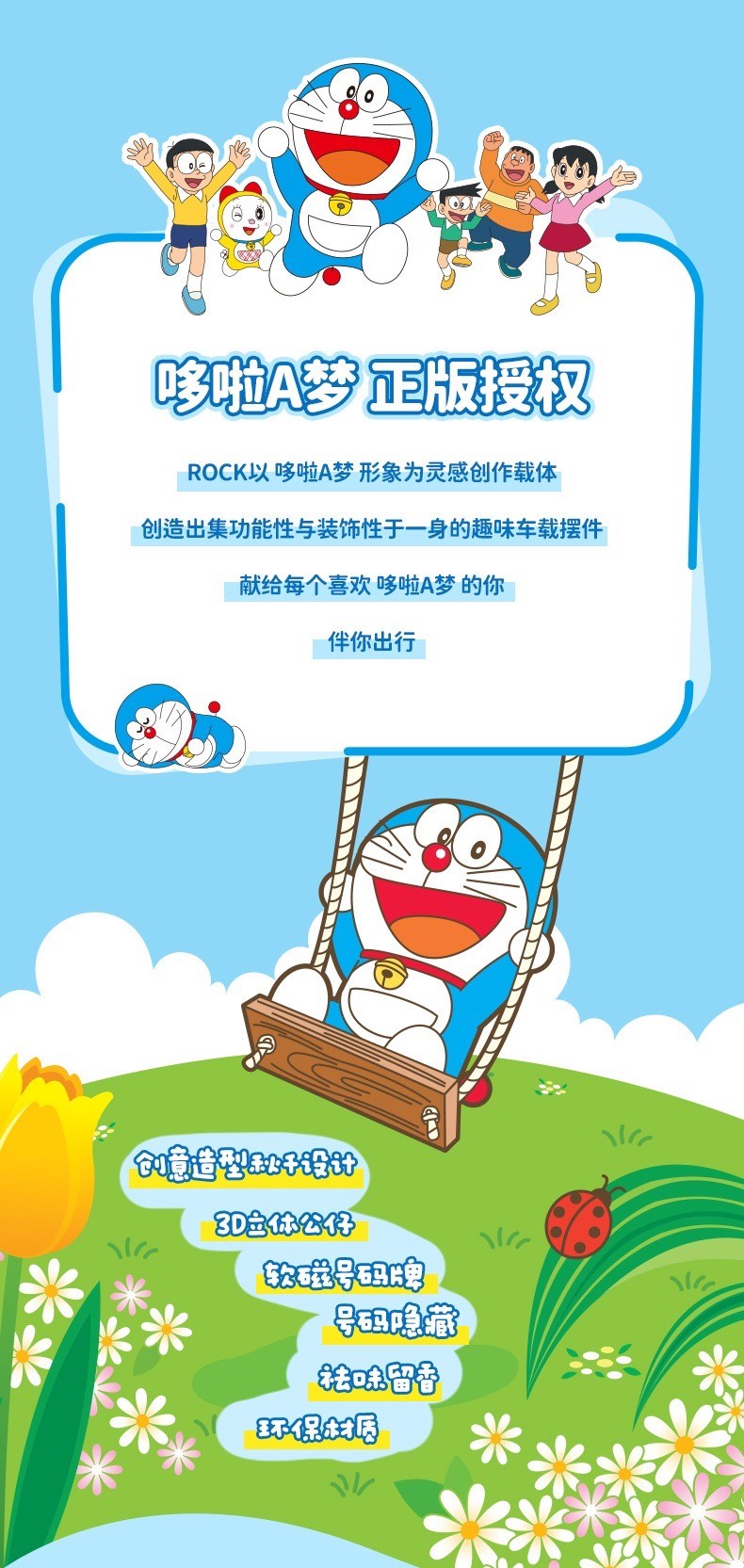 น้ำหอมติดรถ Doraemon Swing Aromatherapy Parking Number Plate by ROCK