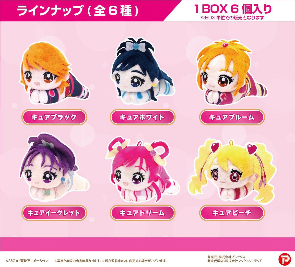 PRE-ORDER : Pretty Cure Series 20th Anniversary Hagu Character Collection 1