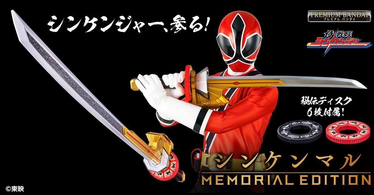 PRE-ORDER : Shinkenmaru -MEMORIAL EDITION- (Samurai Sentai Shinkenger)