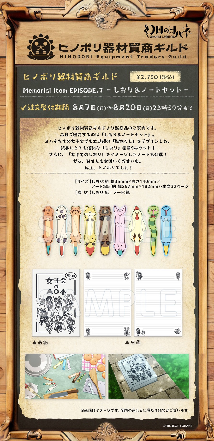 PRE-ORDER : Phantasm John -SUNSHINE in the MIRROR- Hinobori Equipment Trading Guild Memorial Item EPISODE.7 -Bookmark & Notebook Set-